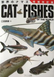 Catfishes of the World - Click to show full size	